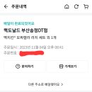 와 맥도날드 배달 속도 실환가 이미지