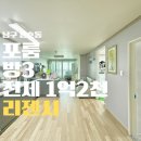 리젠시오피스텔 | 부산 남구 용호동 전세 포룸 ( 방 3 + 거실 1+ 다용도실 + 베란다 ) 즉시 입주 가능한 오피스텔