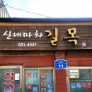 실내마차 길목