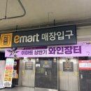 클라우디나인 | 2026 상반기 이마트 와인장터 | 이마트 여의도점 와인장터 방문 구매 후기