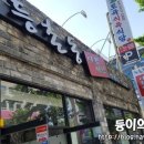 동촌동샤브칼국수 | [연산동/연산토곡]얼큰한 등촌동 샤브샤브