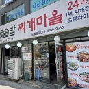 찌개마을 이미지