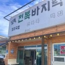 도래전복바지락칼국수 | 보령칼국수 대천칼국수 도래전복바지락칼국수 내돈내산 솔직후기