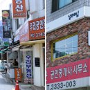 설레임공인중개사사무소 이미지