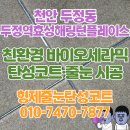 두정크리닝 | 두정역효성해링턴플레이스 줄눈 욕실 오염 제거 후 작업 후기