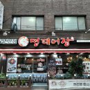 명태어장신당점 네이버블로그