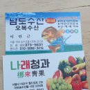 나래청과 - 마포구 월드컵로 235 | 나래청과