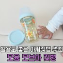 활용도 좋은 젖병추천 모윰 프리미엄 모브아 젖병 사용후기