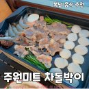 주원미트 이미지