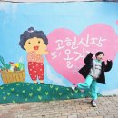 거제현대서비스 | [거제 여행] 찍는 곳마다 인생샷! 거제 고현시장 포토존 탐방 &amp; 방문 후기