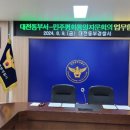 대전동부경찰서 이미지