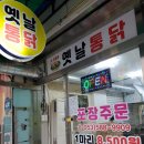 산들애 큰 옛날통닭