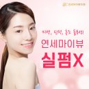 연세마이뷰의원 이미지