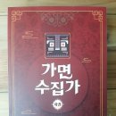 하권 | 가면수집가 - 하권 후기