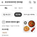 호식이두마리치킨전주대점 이미지