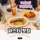 참좋은궁 | 수원 맛집 데이트 하기 좋은 행궁동 파스타 맛집 에그궁