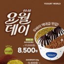 요거트월드 - 강서구 공항대로 212 | 요거트월드