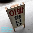 단골이발관 - 미추홀구 연송로86번길 30 | 단골이발관