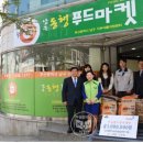 남구동행푸드마켓 이미지