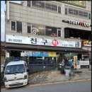 친구회 | 봉담 와우리 맛집 '친구회' 대하구이·전어회 해산물 맛집 단골 후기