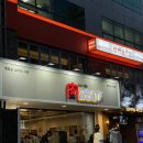 대명유통 | [서울] 사당 1편 고기류/술집 _ 14곳 모음