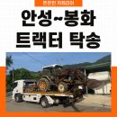 산약초에 대한 이해 | 트랙터 탁송 전문 카캐리어, 안성에서 경북 봉화까지 60마력 트랙터 안전 운송 후기