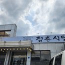 점촌식당 | 천안 점촌식당 – 숨은 백반 맛집! 제육볶음부터 내장탕까지 다 맛있는 곳