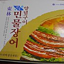 만선민물장어