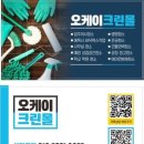 오케이크린몰