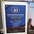 [제10회] 대한민국청소년교향악축제 이미지