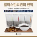 발머스한의원 이미지