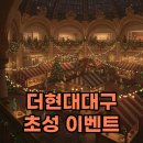 초성가든 | 더현대대구 크리스마스초성: 카페H와 연말 즐기기