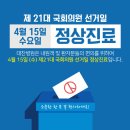 [대찬병원] 제21대 국회의원 선거일 진료 안내해드릴게요! 이미지