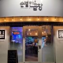 순결한곱창 이미지