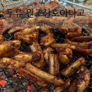 참숯대구아나고곰장어 | [대구/달서구] 대구 두류 맛집 “원조산호아나고곰장어” 방문 후기