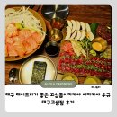 대구 데이트하기 좋은 고성동이자카야 이자카야 우규 대구고성점 후기