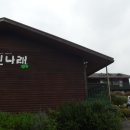 나래펜션 이미지