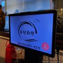 수다떠는오징어형제수산 | 노량진 수산시장에서 가을철 대하구이와 회 먹으러 가기 (feat.수산회관 후기)