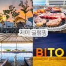 사천견생 | 경남 글램핑 수영장 있는 남해 사천 제이글램핑 애견동반