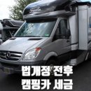 내장산캠핑카 이미지