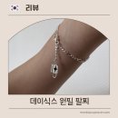 아르고 | 데이식스 원필 팔찌 손민수 이스트아르고 STING LOCK BRACELET 사이즈팁 구매후기