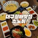 진천동행정복지센터 소회의실 | 대구월배맛집 숙성 연어 가 맛있는 진천동이자카야 소노히