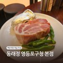 정고기 | 영등포구청역 맛집 고기집 동래정 | 구워주는 백탄직화 고기 후기🥩