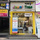 쥬얼트리 이미지
