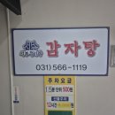 서부 청기와 감자탕 구리역점 이미지