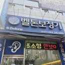 유니보청기