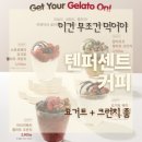 텐퍼센트장유무계점 | 텐퍼센트 신메뉴 젤라또 크런치 후기 요거트 디저트 추천