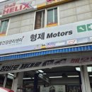 형제모터스 이미지