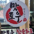 토우정육식당 이미지