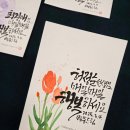 노인복지관남부분관 | [충주캘리그라피] 충주시노인복지관 남부분관 캘리그라피 강좌 개강